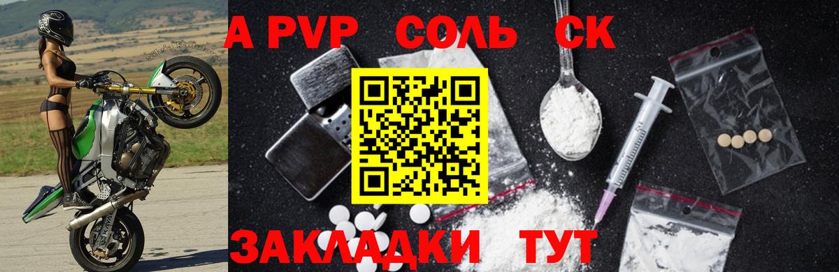 наркота  А ПВП Crystall  Вход с VPN  Алексеевка  Alfa_PVP СК КРИС 