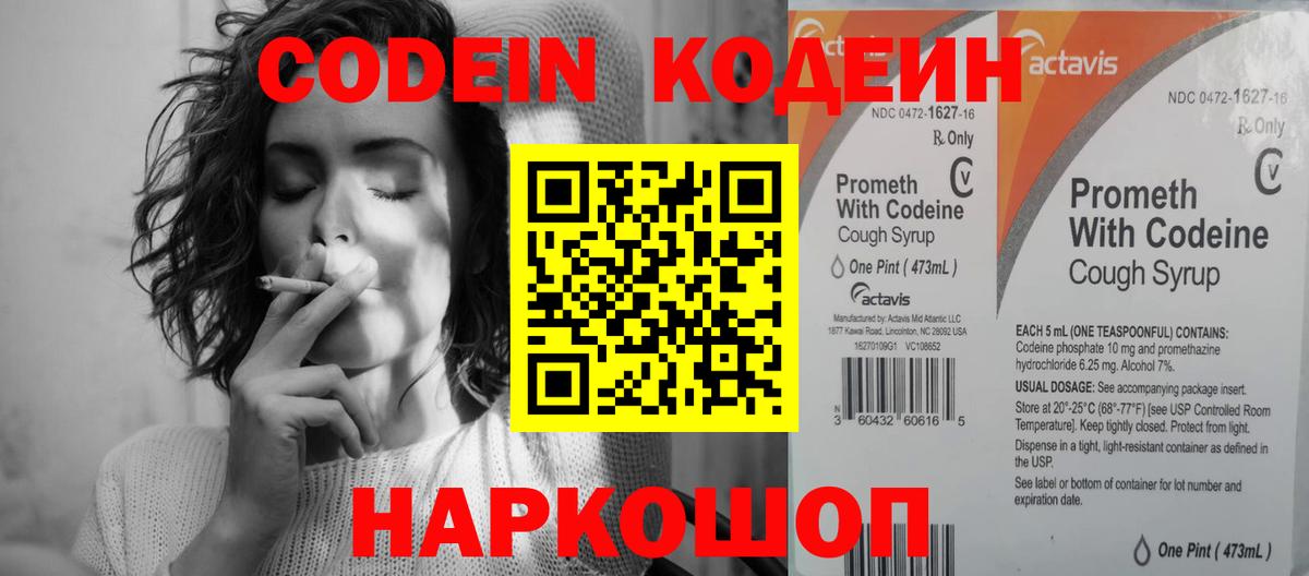 Кодеин напиток Lean (лин) Алексеевка