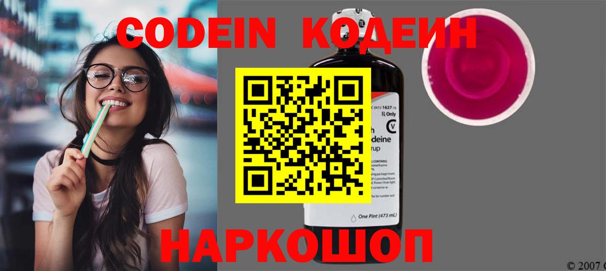 Кодеиновый сироп Lean Purple Drank  Вход с VPN  Алексеевка 