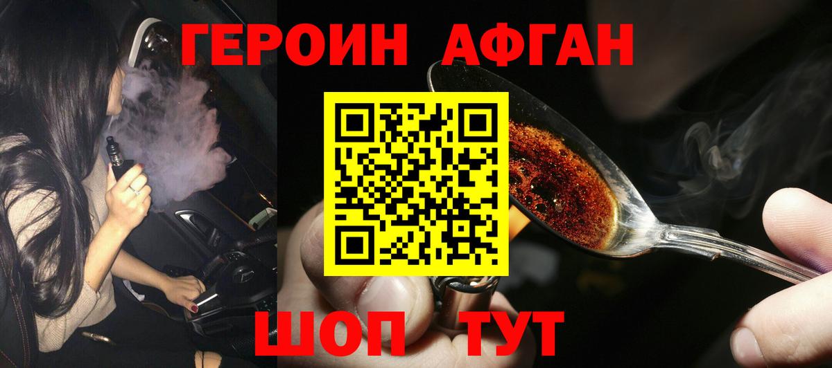 ГЕРОИН Афган Алексеевка