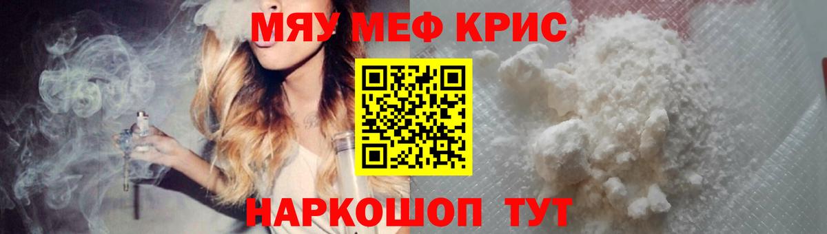 Меф мяу мяу мука Алексеевка